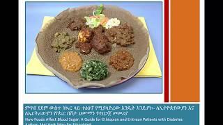 How Foods Affect Blood Sugar: A Guide for Ethiopian & Eritrean Patients with Diabetes (Amharic)