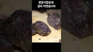 야박하기로 소문난 광장시장 3시50분 순대집! 결국 터졌군요!