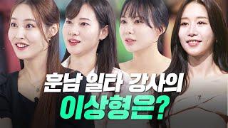 훈남 일타 강사는 어떤 여자가 이상형일까? [중매술사] | KBS Joy 230706 방송