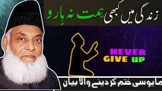 Do Struggle in your life |dr israr ahmed| @DrIsrarAhmed_Official