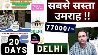 77000 SABSE SASTA UMRAH PACKAGE FROM DELHI , CHEAP UMRAH PACKAGE FROM DELHI, BEST UMRAH PACKAGE