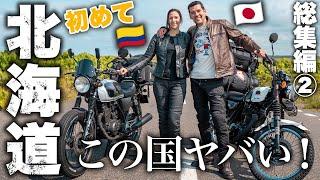 北海道ツーリング2023 総集編 16日間キャンプ旅【後編】