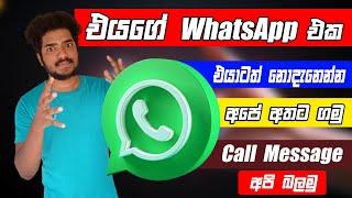 How to Use WhatsApp on 2 Phones With Same Number Without WhatsApp Sinhala