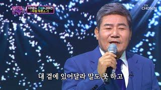 트롯신사 진성 ‘무정 부르스’ 극한의 감동 물결ㅠㅠ TV CHOSUN 211214 방송  | [화요일은 밤이 좋아 – 2회] | TV조선