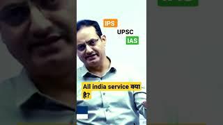 All India Services क्या है??#viral #psc #mppsc #drvikasdivyakirti #upsc#ias #ips#ssc