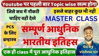 Complete modern history in one video | संपूर्ण आधुनिक भारतीय इतिहास एक वीडियो में