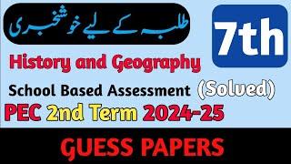 SBA Class 7 History and Geography Paper 2nd Term 2024 | History and Geography 7th Class Paper 2024