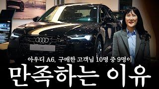 아우디 A6, 10명 중 9명이 만족할 수 밖에 없는 이유가 있습니다!! [정은경의 A6 45TFSI 프리미엄]