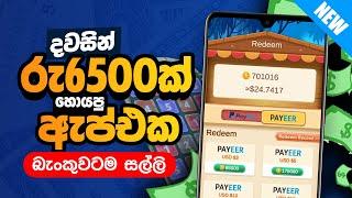 රු6500ක් දවසින් හොයපු සුපිරිම ඇප් එක | How to earn money online sinhala Merge Plus app