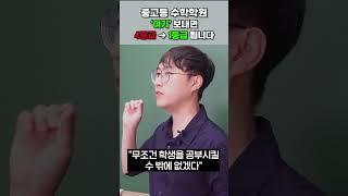 서울대 강사가 집어 주는 수학학원 고르는 방법 3가지(feat. 돈낭비, 시간낭비 안하는 법)