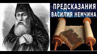 ПРЕДСКАЗАНИЕ ВАСИЛИЯ НЕМЧИНА О ПРИХОДЕ  ГОНЧАРА  НОВОГО ПРАВИТЕЛЯ РОССИИ.Предсказание на  21 век.