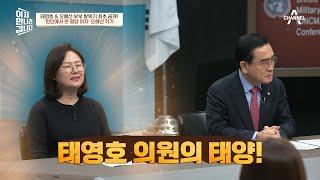 이만갑을 찾아온 태영호의 그녀 오혜선 작가! 부부가 동반 출연한 이유는? | 이제 만나러 갑니다 582 회