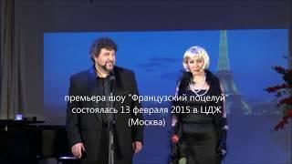 Бал Орловского в шоу "ФРАНЦУЗСКИЙ ПОЦЕЛУЙ"
