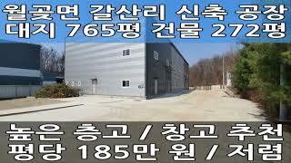 김포신축공장매매 : 대형 창고 단독