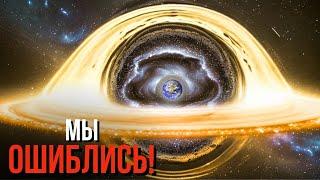 Большой взрыв был неверен - мы живем в черной дыре!