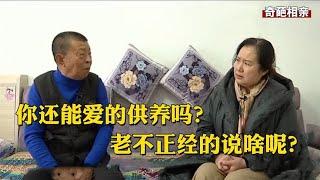 拆迁大爷硬核相亲，家产随时都能上百万，大妈：你搁这画大饼呢？【隐秘世家】