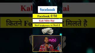 Facebook Se Paise Kaise Kamaye | How To Earn Money From Facebook 