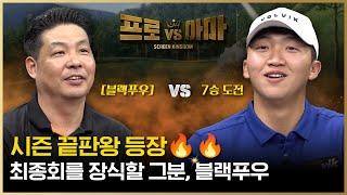 [Final Epi] The Ultimate Battle is Here  Legendary Black Poo VS the God King Hongtaek