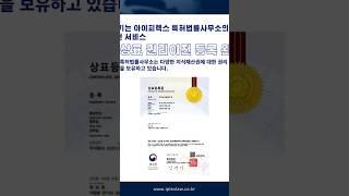 특허 권리이전 1건 완료. 아이피렉스 특허법률사무소.