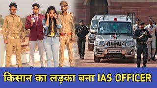 गरीब किसान का बेटा बना IAS OFFICER||Aukaat Dekhegi||Rohitash Rana