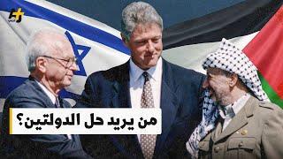 30 عاماً على مشروع “حل الدولتين“.. هل خدع العالم ياسر عرفات وهل كانت حماس على صواب؟