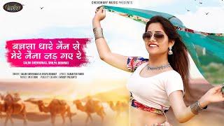 New Rajasthani song 2021|| बन्नसा थारे नैन से मेरे नैना लड़ गए रे || Salim shekhawas Shilpa Bindawat