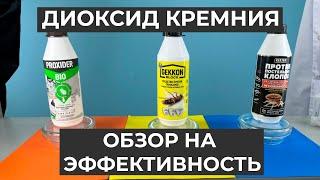 Диоксид кремния против клопов