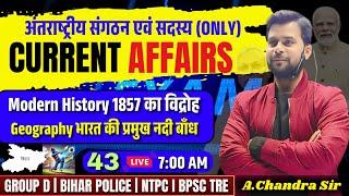 GK, GS & GA NCERT/SCERT पर आधारित सारे प्रश्न || SUPER 50 CLUB+CURRENT AFFAIRS || A. CHANDRA SIR