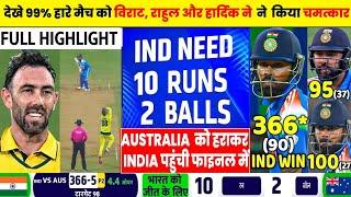 IND vs AUS Highlights| India ने 4 विकेट से जीता! |Champions Trophy 2025 SF | Final में एंट्री! 