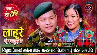 लाहुरे सिद्धार्थलाई निर्जलाले अङ्गालो हालेर स्वागत गरेपछि | Sidhartha Ale Vs Nirjala Gurung | Dohori