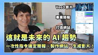 Real AI That Gets Things Done: Generate Slides, Launch Sites & Create Veo3 Videos with One Prompt!