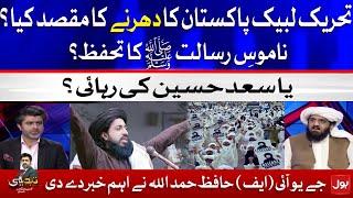 Tehreek Labbaik Pakistan Protest Reason? | Tabdeeli with Ameer Abbas