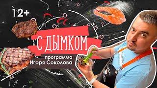 С дымком 5. Шашлык из свинины