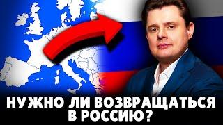 Нужно ли возвращаться в Россию? | Историк Е. Понасенков. 18+