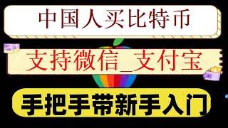 #如何购买比特币欧易okx，#BTC合法国家##比特币交易平台排行,#欧意|#usdt购买，币安binance新手使用教程！，欧易不能注册,用#人民币购买USDT。欧易okx注册教程最新