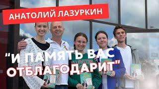  Как улучшить память,  рабочий метод от Анатолия Лазуркина