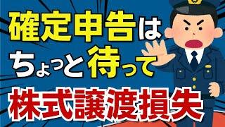 【後悔先に立たず】株式譲渡損失の確定申告で国民健康保険料が上がったり扶養親族から外れてしまって後悔しないように！