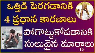 ఒత్తిడే విజయానికి మూలం Part-3 | Stress Management Techniques | Garikapati Latest Speech about Stress