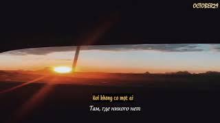 [Vietsub + Lyrics] Отгоните рассвет (Otgonite rassvet) - HARU