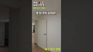 월세 70 만원 올수리 숲세권 빌라 월세 보증금 천만원 #대구부동산