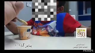 التدريب علي مهارات رعاية الذات و الوصول الي الاستقلالية / أبطال مركز رواء للتأهيل ب مسقط