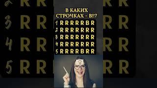 Тест на внимательность найди на картинке #Головоломки  #Загадки #ТестНаПсихику #IQTест