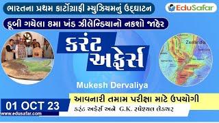 01 October 2023 Current Affairs in Gujarati By EduSafar