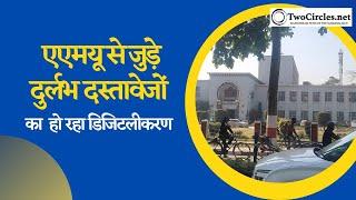 Aligarh Muslim University से जुड़े दुर्लभ दस्तावेजों का डिजिटलीकरण | TCN Podcast | twocirclesTV