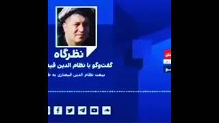 این هم مصاحبه قیصاری! آمدیم که تمام قوم افغانستان ره یکجای بکنم!