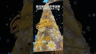 廣三SOGO百貨-台中廣三也有聖誕樹啦！ #景點 #台中景點 #聖誕樹 #聖誕節 #merrychristmas