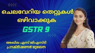 GSTR 9-ന്റെ മറഞ്ഞിരിക്കുന്ന രഹസ്യങ്ങൾ കണ്ടെത്തൂ: അവർ നിങ്ങളോട് എന്താണ് പറയാത്തത്!