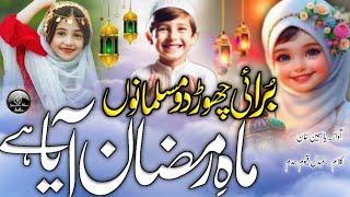 New Ramzan Nasheed 2025, mahe Ramzan aaya hai, ramzan naat by Yasmeen Khan