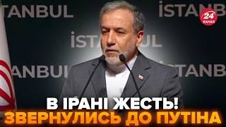 ️Почалось! МЗС Ірану НЕГАЙНО ЛЕТИТЬ до Путіна! У Трампа вийшли З ЕКСТРЕНОЮ ЗАЯВОЮ, слухайте