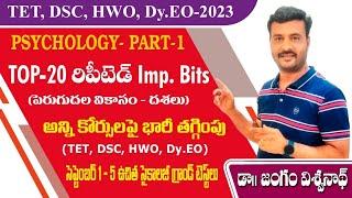 TOP 20  MCQ in Psychology పార్ట్ -1|| TET || DSC || HWO || Dy. EO || మెగా ఆఫర్స్ || Download Our App